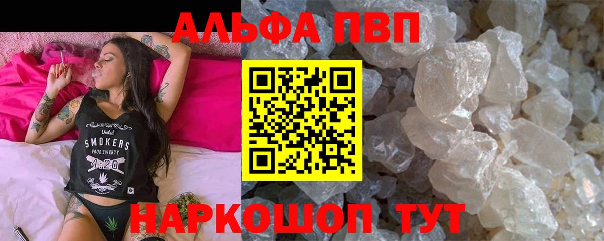 Alfa_PVP Crystall  Вход с VPN  А ПВП Crystall  Alpha-PVP  Менделеевск 