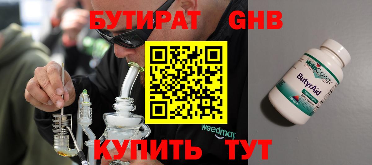 БУТИРАТ  БУТИРАТ BDO 33%  Вход с VPN  Менделеевск 