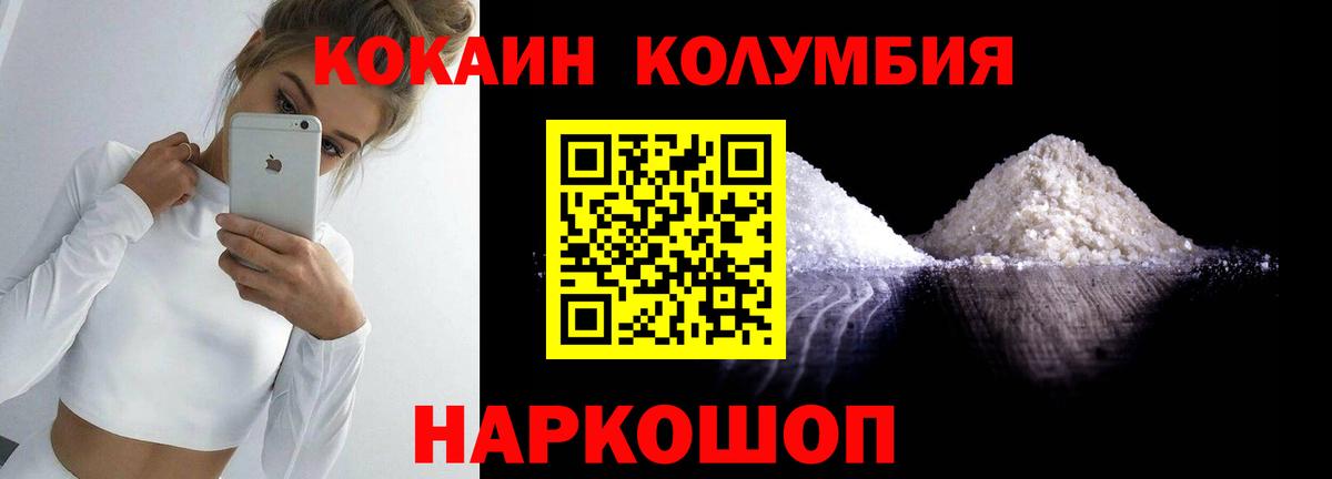 КОКАИН  Cocaine Fish Scale  Вход с VPN  Кокаин 97%  Менделеевск 