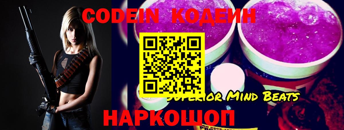 Менделеевск  Codein Purple Drank  Вход с VPN 