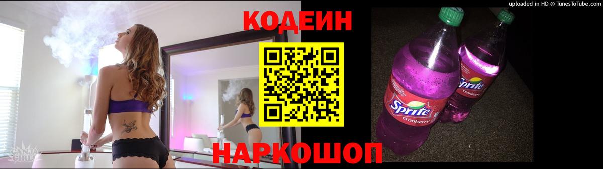 Кодеин напиток Lean (лин) Менделеевск