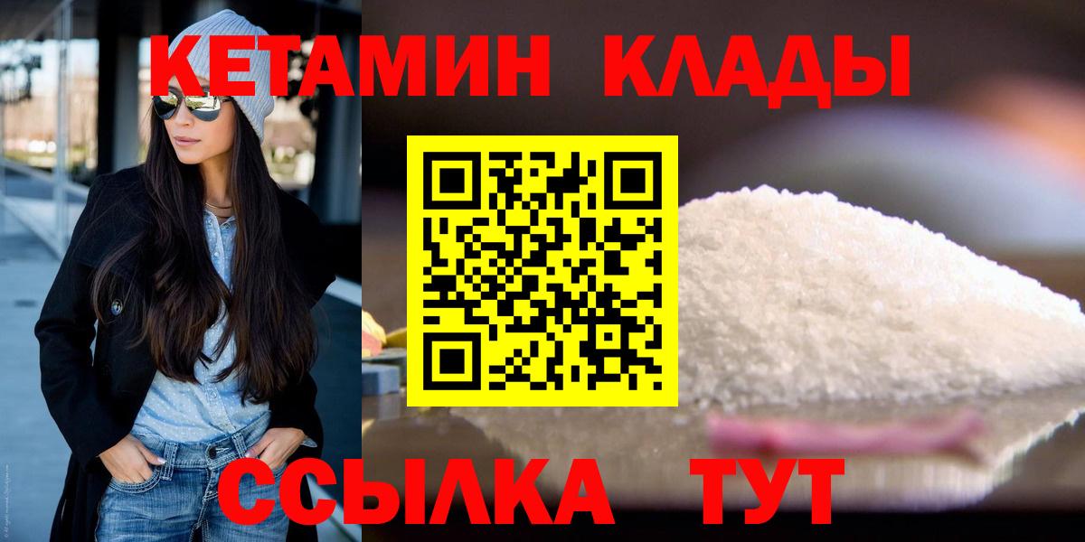 КЕТАМИН VHQ Менделеевск