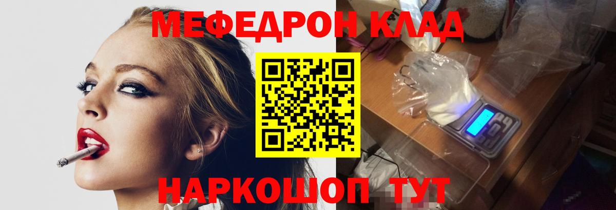 МЯУ-МЯУ мука  МЕФ mephedrone  МЯУ-МЯУ  Мефедрон  blacksprut маркетплейс  Менделеевск  Вход с VPN 