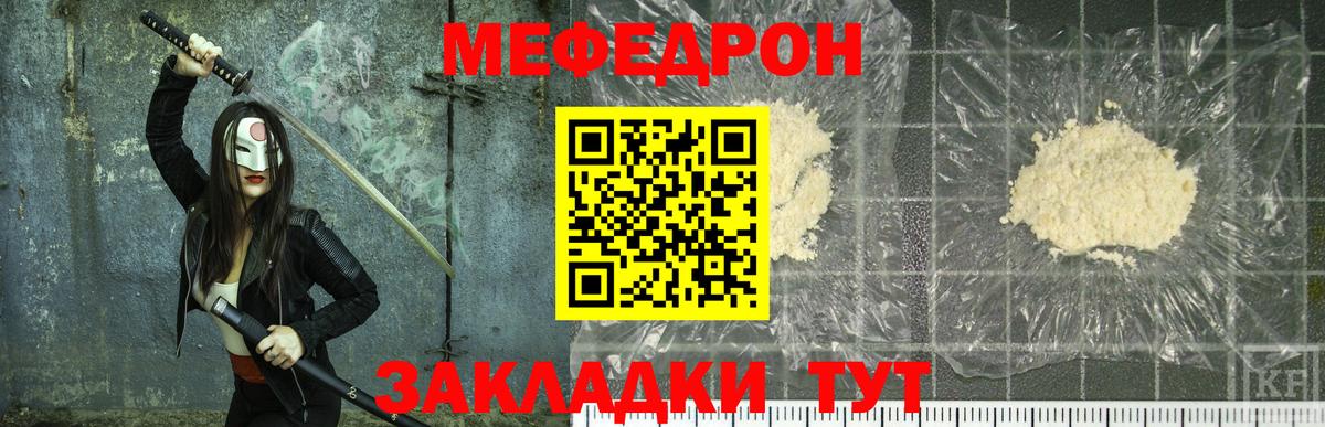 Мефедрон  Менделеевск
